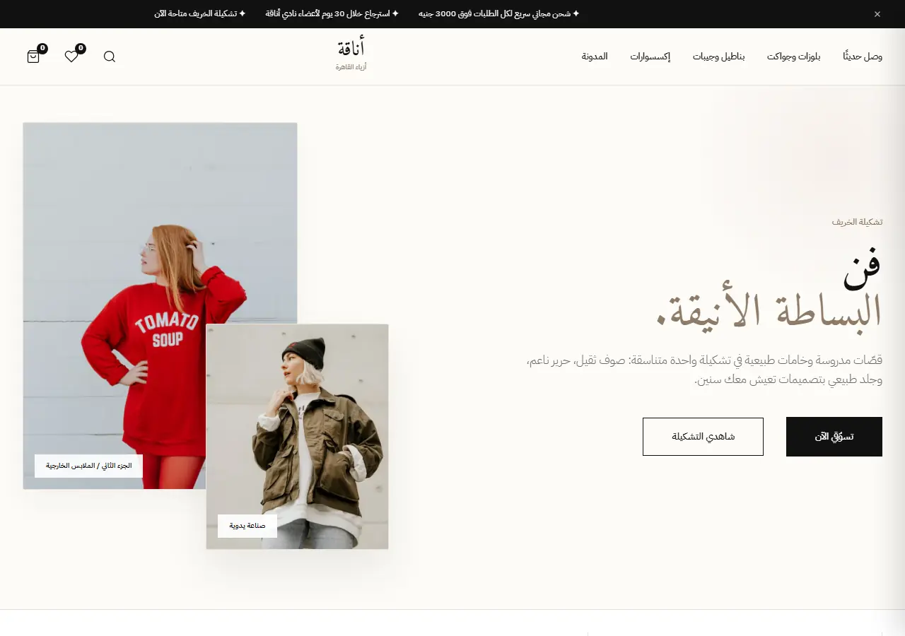 أناقة: متجر أزياء من أعمالنا